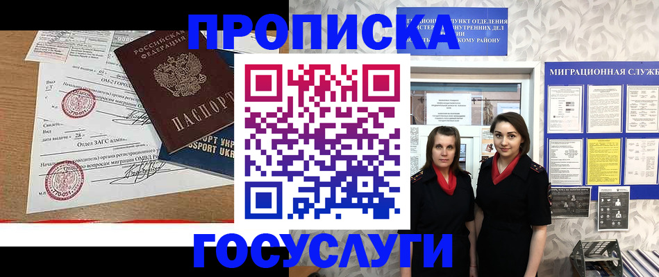 прописка ребенка в Фурманове