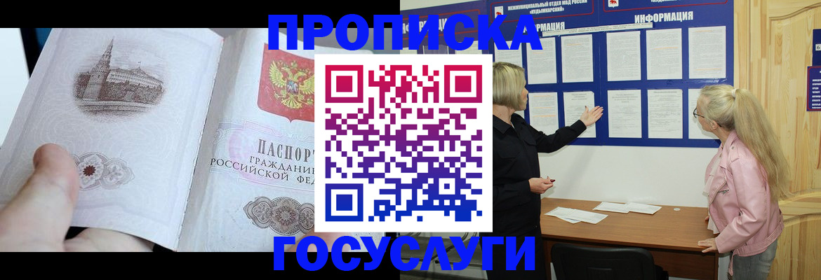 временная регистрация недорого в Фурманове