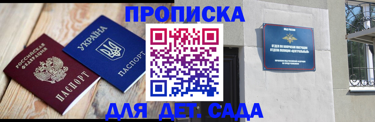 прописка для работы в Фурманове