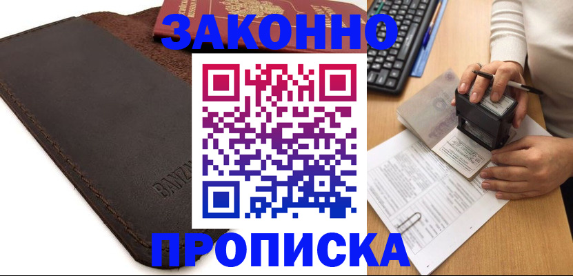 временная регистрация недорого в Фурманове