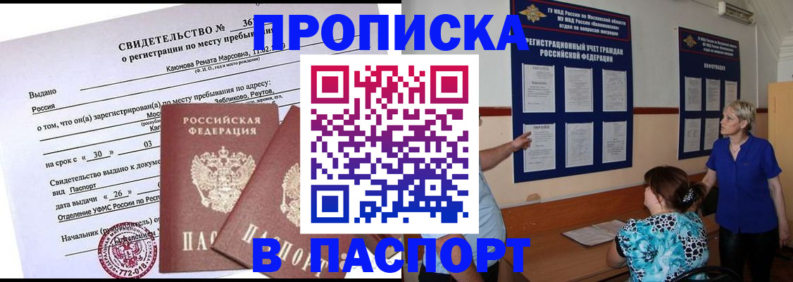 временная регистрация адрес в Фурманове