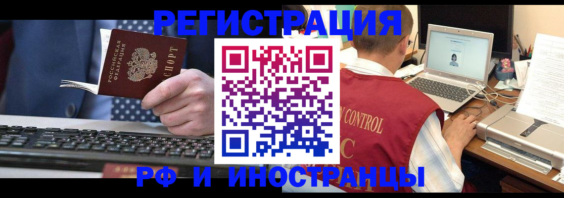 прописка для работы в Фурманове